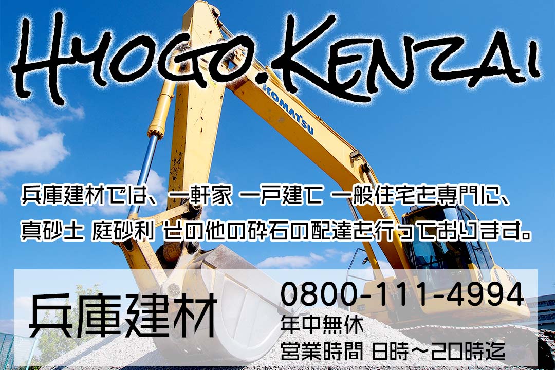 福岡市 真砂土・石灰石・庭砂利・砕石・砂利の配達